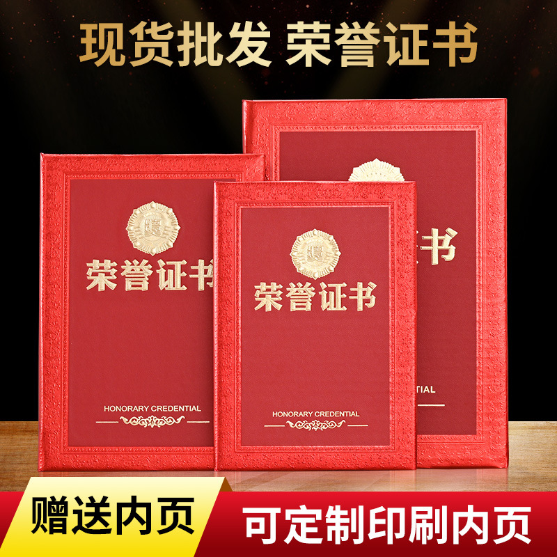 现货批发高档荣誉证书特种纸仿皮纹浮雕烫金工艺送内页可印刷
