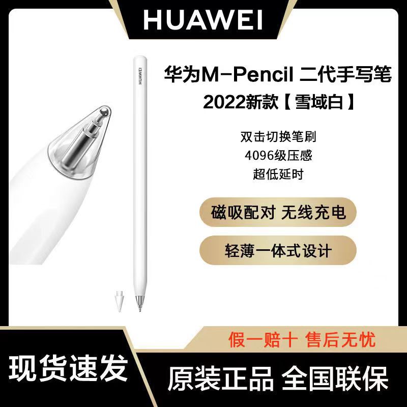 华为HUAWEIM-Pencil2二代手写笔原装正品CD54平板电脑触屏笔 适用