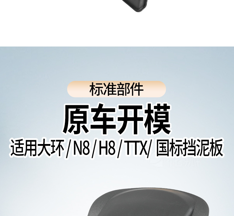 Suitable for Dahuan N8H8 National Standard Electric Vehicles, Rear Fender, Rear Wheel Inner Mudguard, Universal Ttx Mudguard