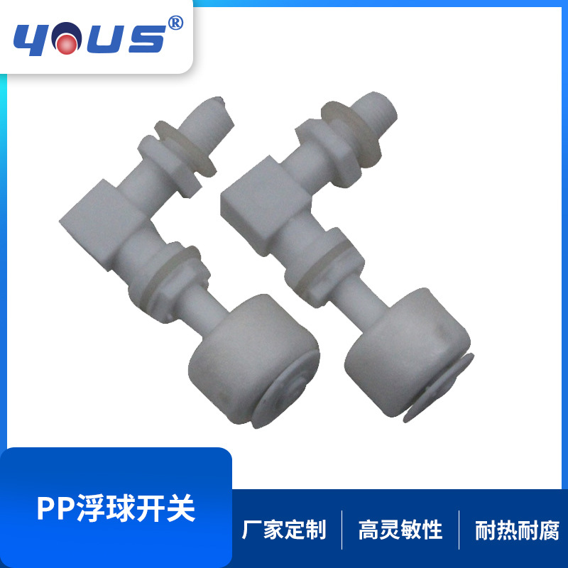 弯头侧装液位浮球开关净水器浮子开关水塔水位控制小家电水位开关
