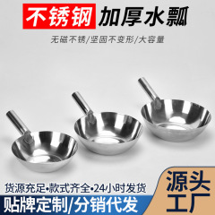 厚みのあるステンレス製水ひしゃく、平底薬用ひしゃく、スープひしゃく、長柄水ひしゃく、キッチン用品、ステンレス製じょうろ