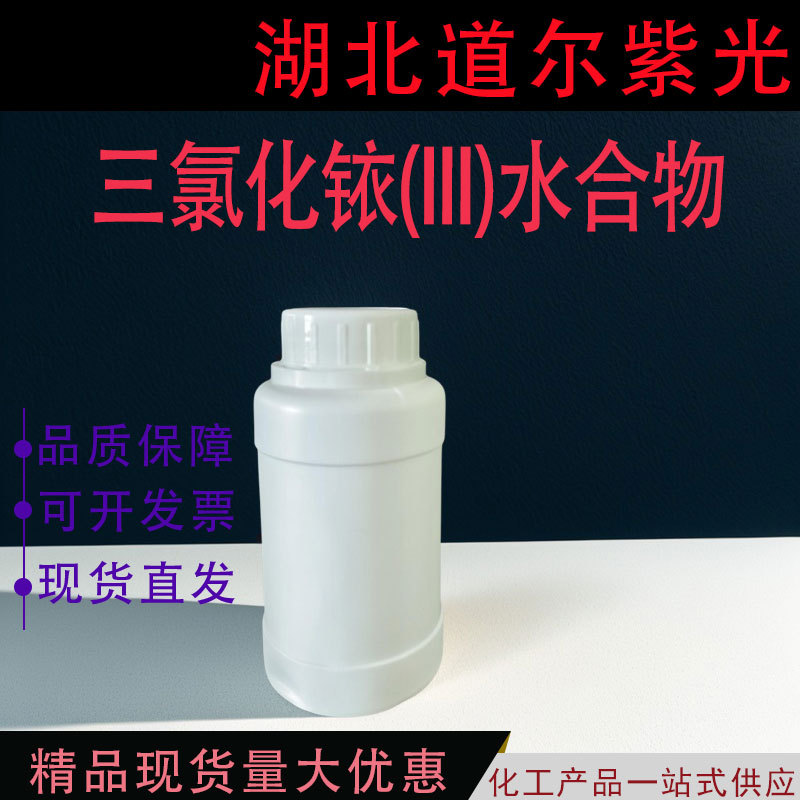 三氯化铱(III)水合物 化工催化剂 固体结晶粉末 14996-61-3