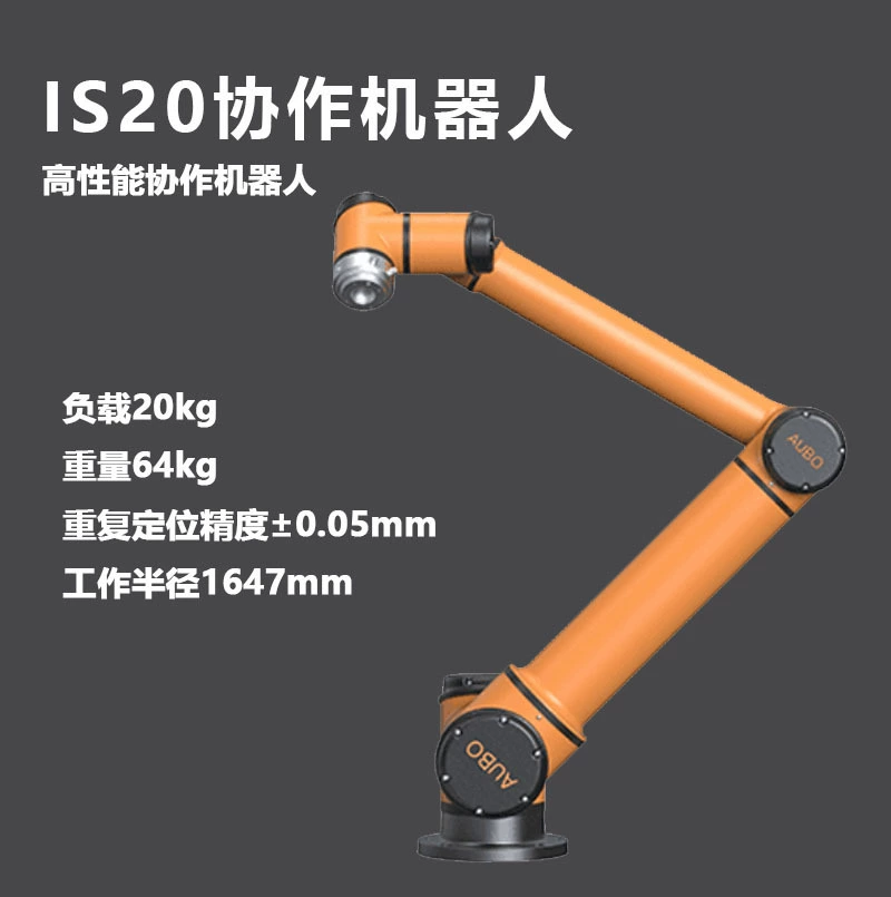Коллаборативный робот IS20, шестиосевой манипулятор, для нестандартного захвата, распаковки, укладки, погрузки и разгрузки, универсальный.