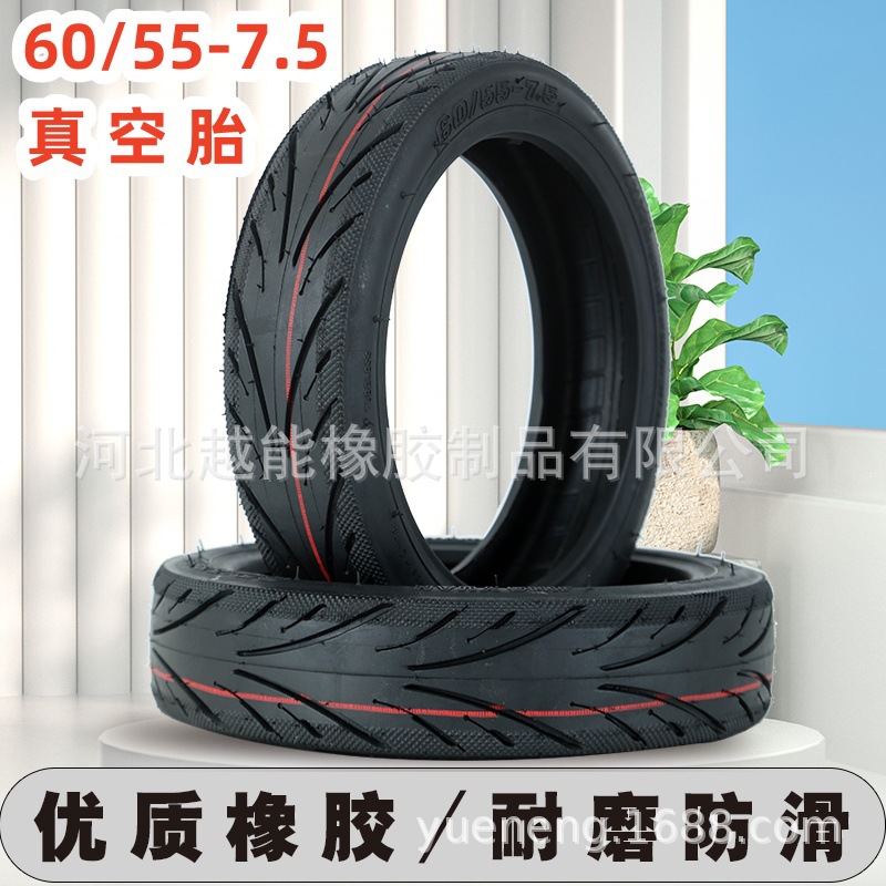 60/55-7.5加厚真空胎.Ninebots90I电动滑板车专用轮胎.填充实心胎