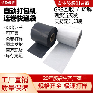 Thickened PE Express rolling bag wholesale unilateral pre-opening packing bag e-commerce automatic packing machine rolling express bag