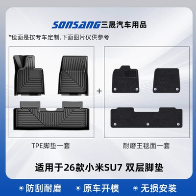 Suitable for 26 Models of Xiaomi's Modelə uyğun ayaqaltı - 26-models-of-xiaomi-su7-double-layered-floor-mats