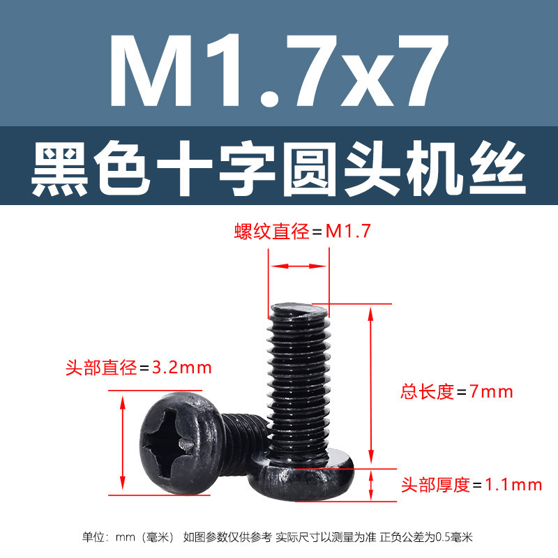 M1 m2鉄黒十字丸頭平尾機糸炭素鋼盤頭ボルト機歯ねじpm電子小ねじ|undefined