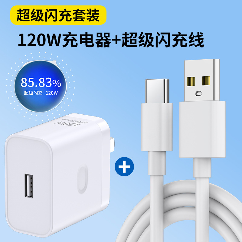 Oppo 充電器 Reno12 スーパーフラッシュ充電 120W 充電ヘッド 80W 携帯電話充電ヘッド tepec セットに適しています。|undefined