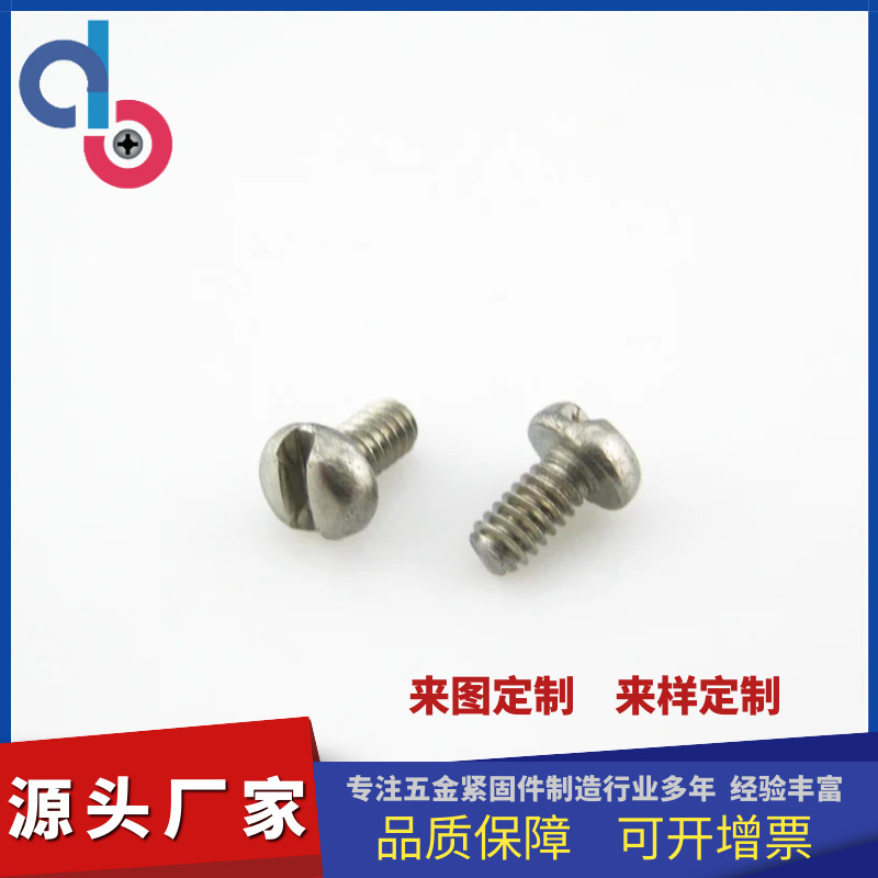 不锈钢一字盘头机螺钉 定制一字槽盘头小螺丝 GB67 开槽盘头螺钉