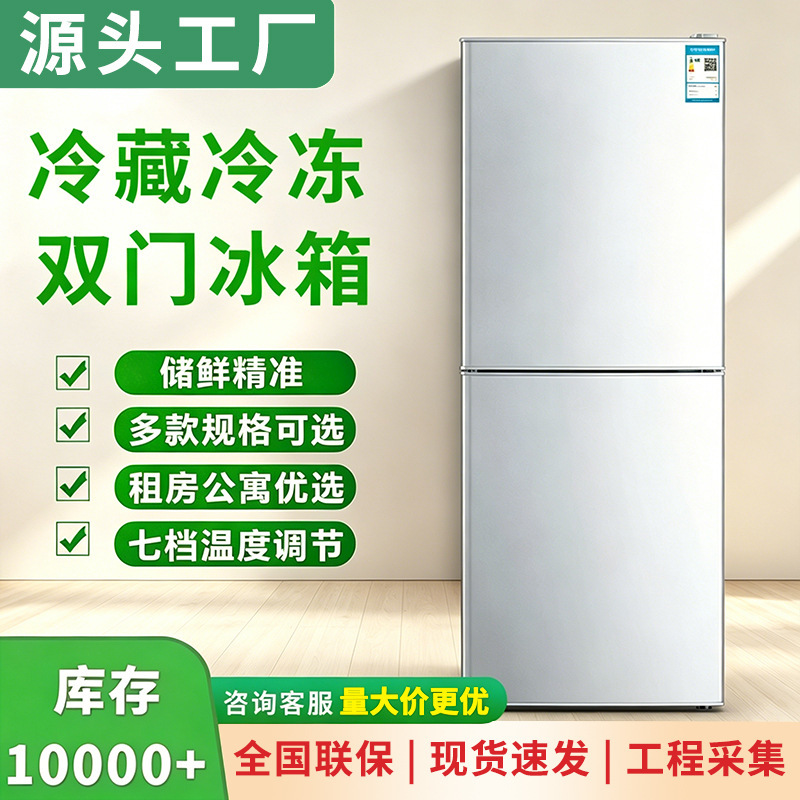 Refrigerator Rental, Household Appliances Procurement and Wholesale, Multi-Specification First-Class Energy Efficiency, Small Double-Door Refrigerators for Apartments Refrigerator Rental, Household Appliances Procurement and Wholesale, Multi-Specification First-Class Energy Efficiency, Small Double-Door Refrigerators for Apartments