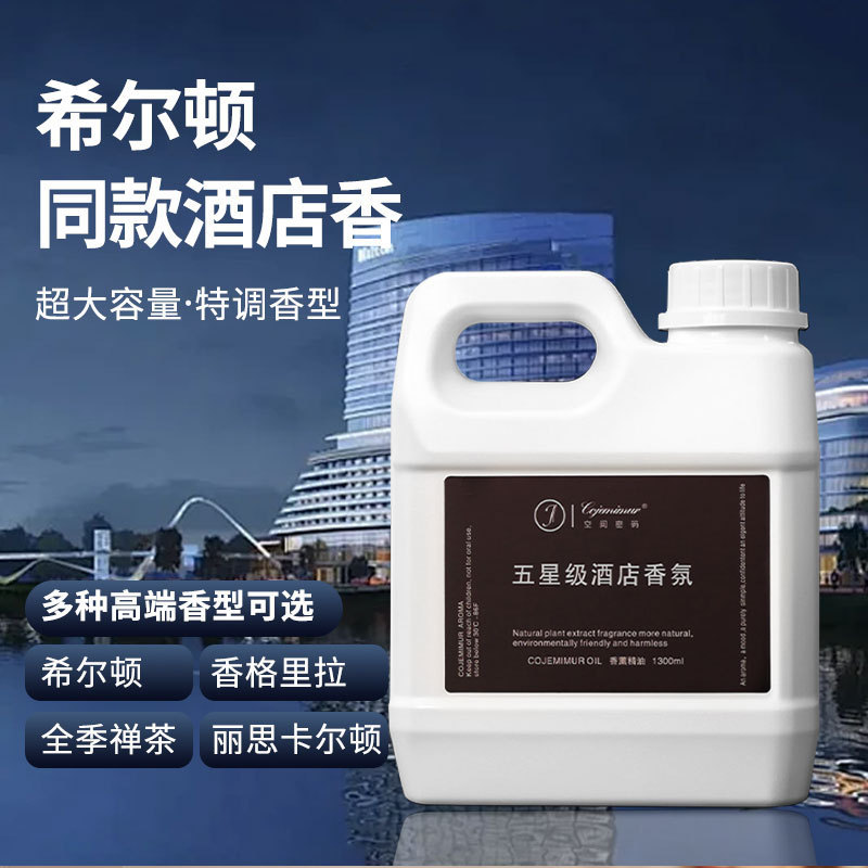 ヒルトンホテルアロマオイル補充液大容量室内持続香水空気清浄剤消臭|undefined