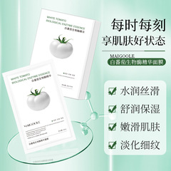 玫黛琳白番茄生物酶精华面膜补水保湿嫩滑肌肤提靓肤色贴片面膜