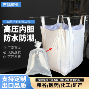 Waterproof ton bag inner film bag new material set plastic ton bag 1 ton moisture-proof agricultural pharmaceutical chemical space bag