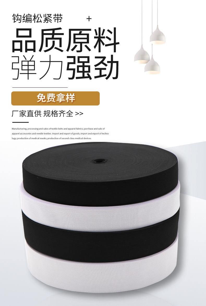 0618钩编松紧带详情页_02.jpg