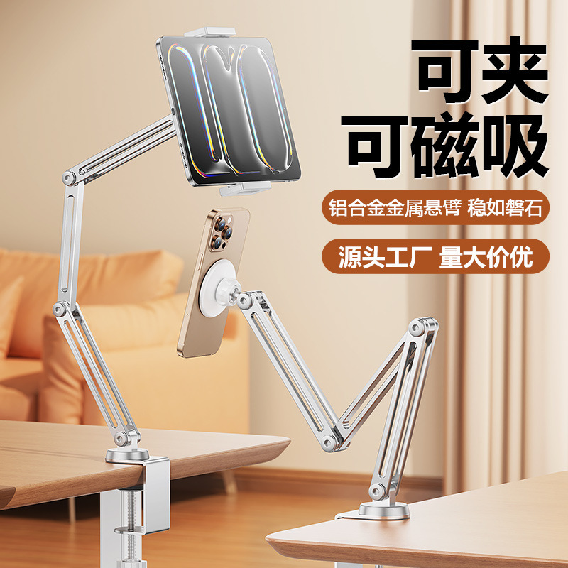适用手机平板ipad桌面支撑架床上悬臂折叠铝合金床头磁吸支架批发|undefined