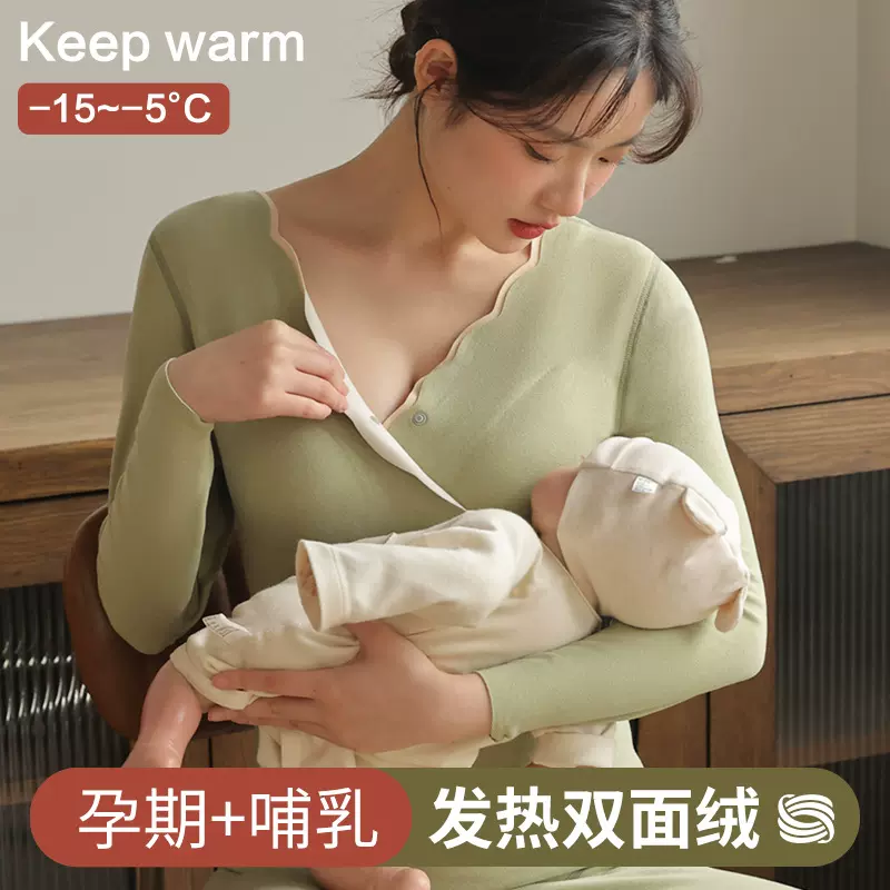 孕妇哺乳秋衣秋裤套装带胸垫秋冬季内搭上衣产后喂奶德绒保暖内衣