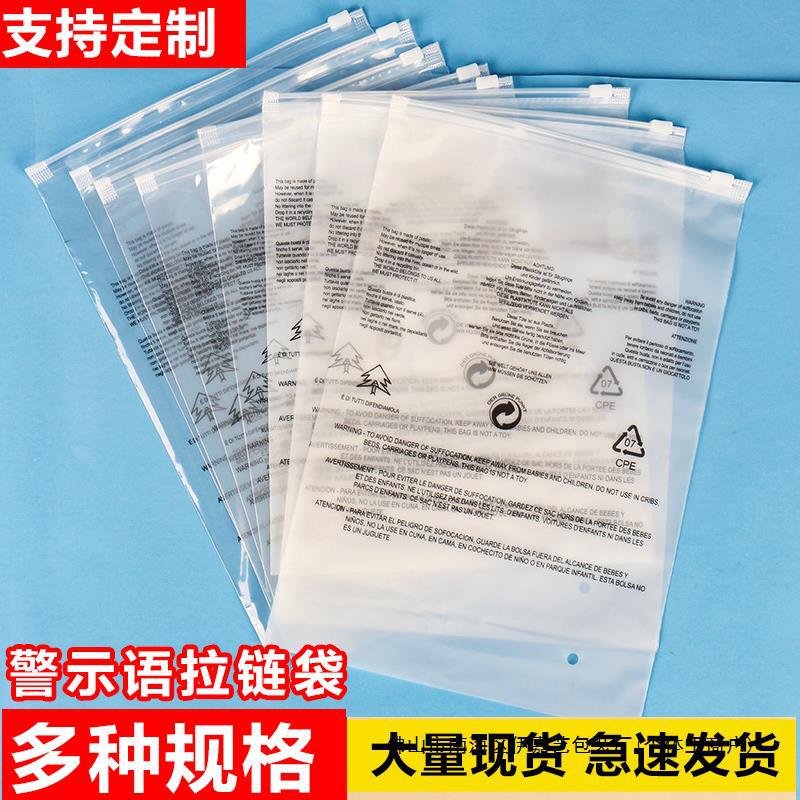 服装拉链袋透明塑料pe磨砂衣服自封袋警示语收纳袋外贸