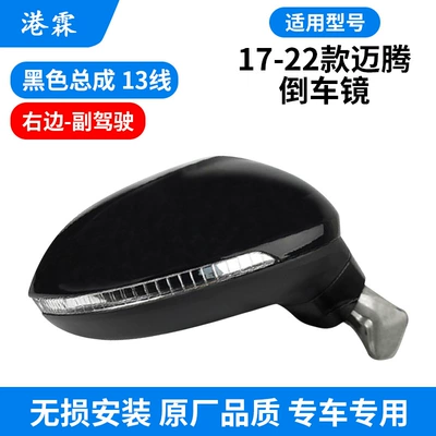 Magotan B7 Magotan B8 reflector: Rear mirror/rearview mirror assembly - 17-20-13-line-right-black-3gd-857-508b