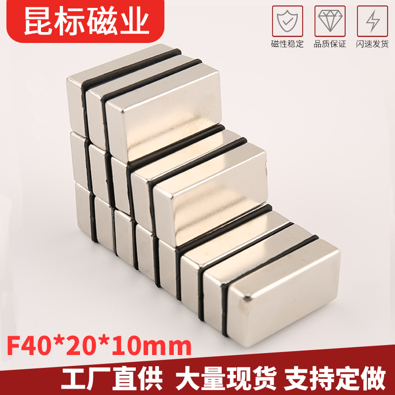 钕铁硼方形磁铁F40*20*10mm 工业用磁钢 强磁吸铁石40*20*10mm