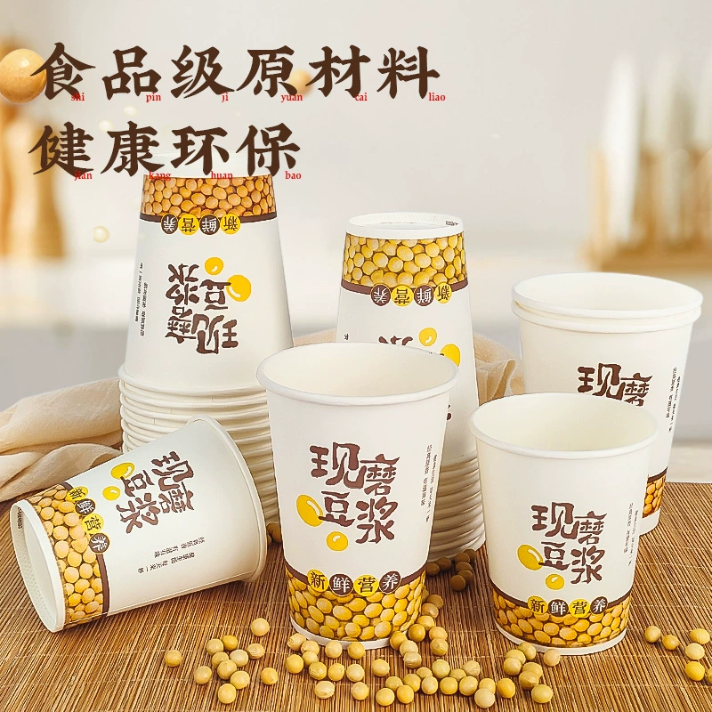 Чашки соевого молока одноразовые коммерческие бумажные чашки с бумажными крышками