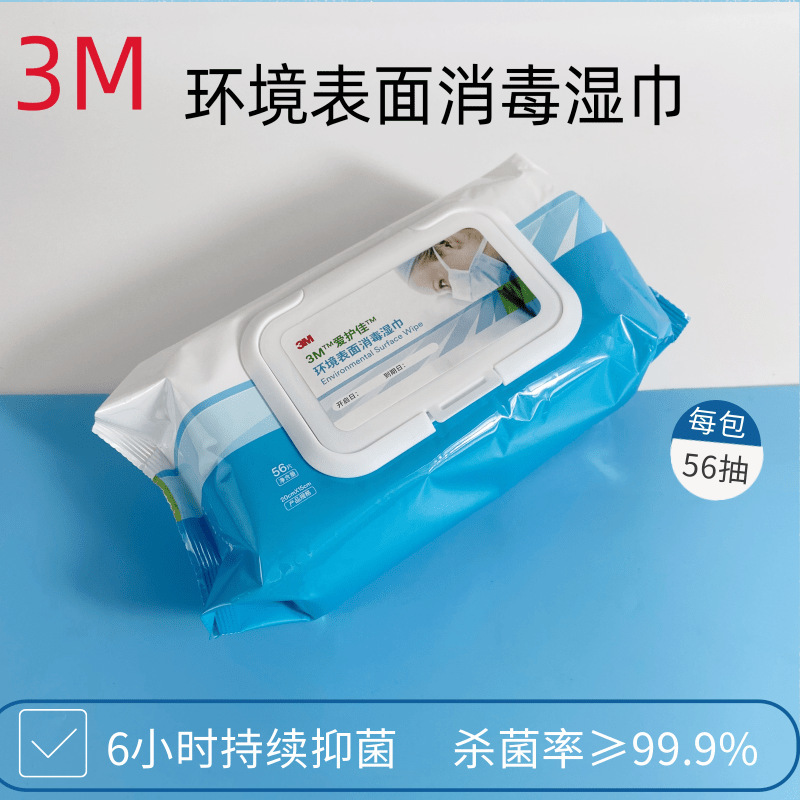 3M Aiweijia 9500 Environmental Object Surface Disinfection Wipes Sterilization and Bacteriostasis Household Medical Same-style Cleaning 3M Aiweijia 9500 Environmental Object Surface Disinfection Wipes Sterilization and Bacteriostasis Household Medical Same-style Cleaning