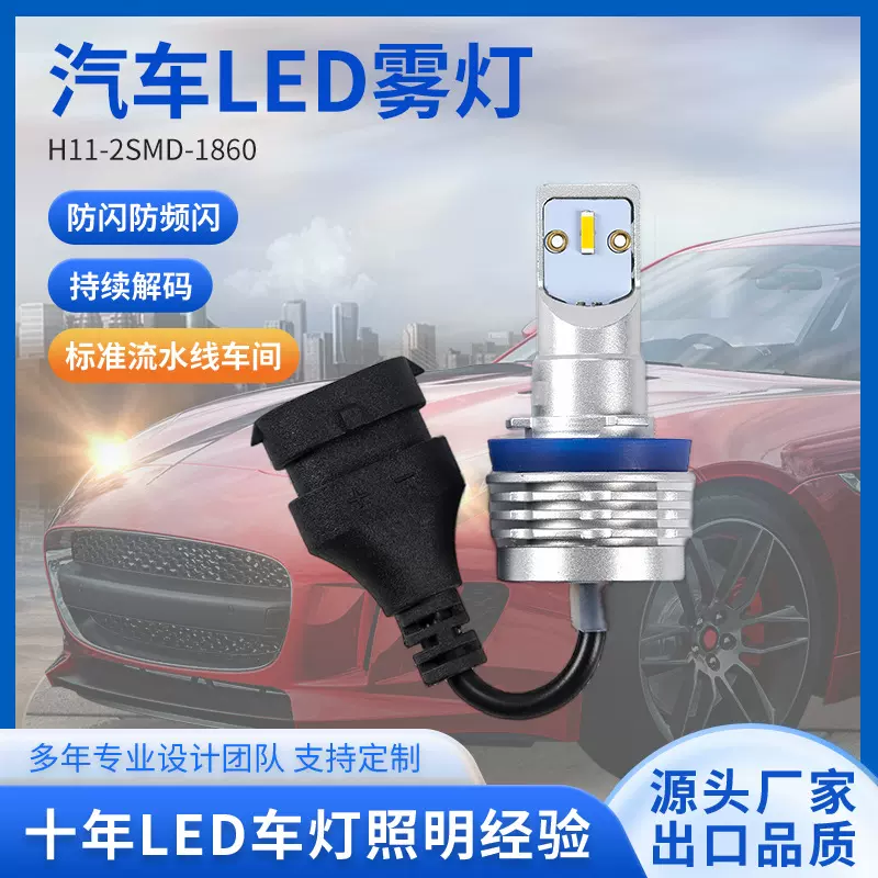 跨境热销款汽车led雾灯H11 H8 10W大功率高亮雾灯