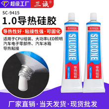 1.0导热硅胶电子元件CPU电子散热电源模块封装室温固化硅胶100ML