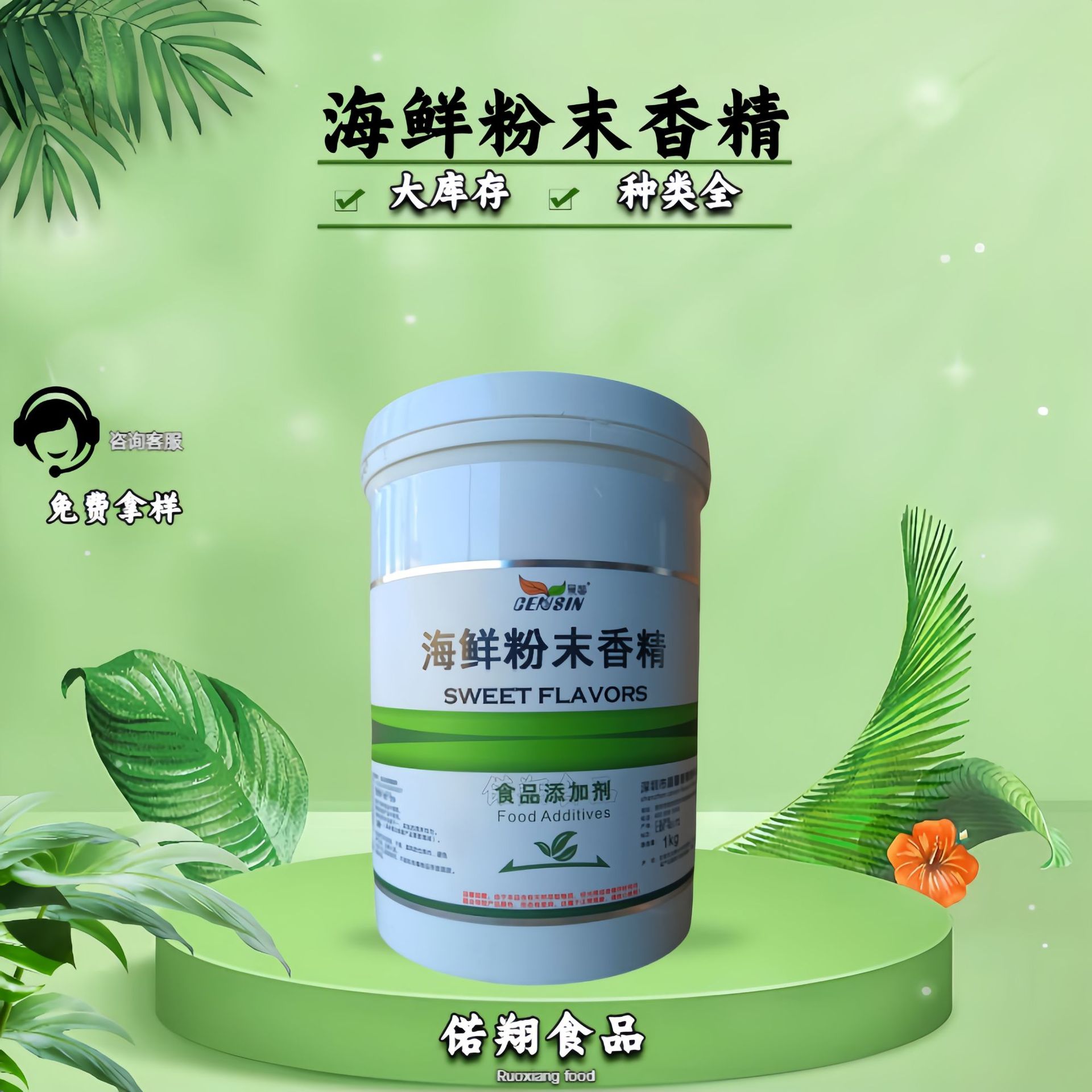 食品级 海鲜香精 晨馨 海鲜粉末香精 粉末海鲜香精 现货 量大从优