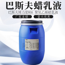 巴斯夫 WE6蜡乳液 氧化聚乙烯蜡乳液高硬度耐磨 涂料油墨纸张助剂