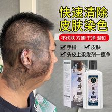 一擦净去除皮肤染发剂污迹清洗剂染发膏残留擦色发廊