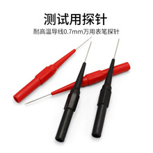 探针汽车维修测试刺破线信号针表棒耐高温导线0.7mm万用表笔背针