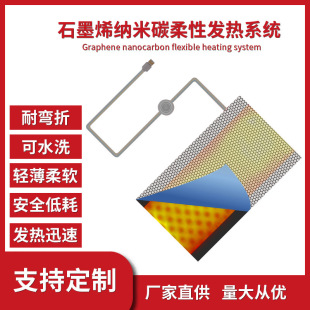 Graphene Electric Heating Film Nano Washable Home Textile Clothing Mattress Cushion Physiotherapy Protective Gear Heating Cloth Constant Temperature