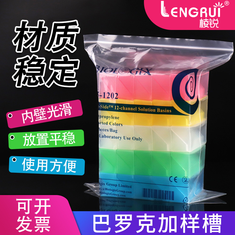 巴罗克25-1202 12道 加样槽 吸液槽 试剂槽 PP 25只/袋