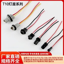 汽车插头摩托车T10T5T15仪表灯示宽灯刹车灯转向灯LED灯座插座