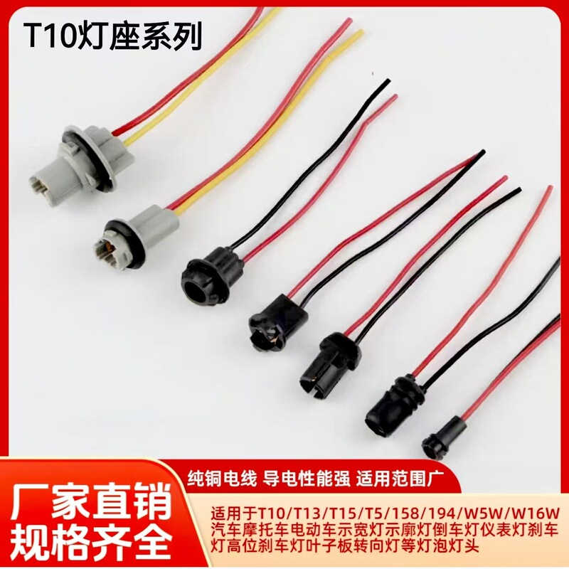 Car Plug Motorcycle T10T5T15 Instrument Light Width Indicator Light Brake Light Turn Signal Led Lamp Holder Socket