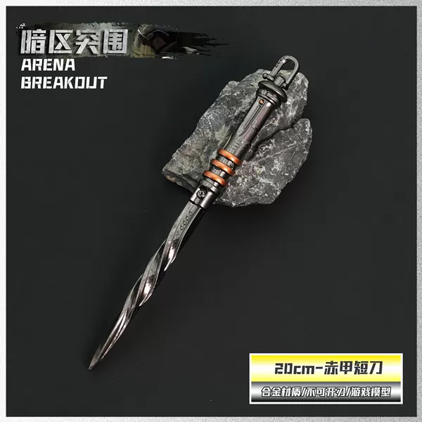 20cm-Red Armor Short Knife