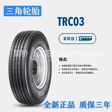 ������̥295/80R22.5   TRIANGLE