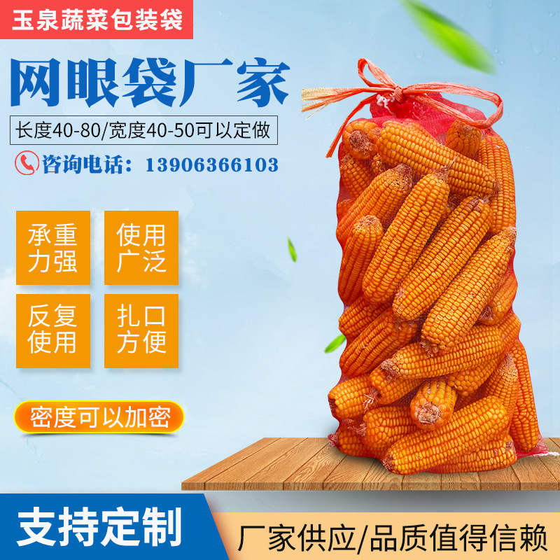 厂家供应红薯网袋地瓜小网兜红薯纱袋子蔬菜网袋