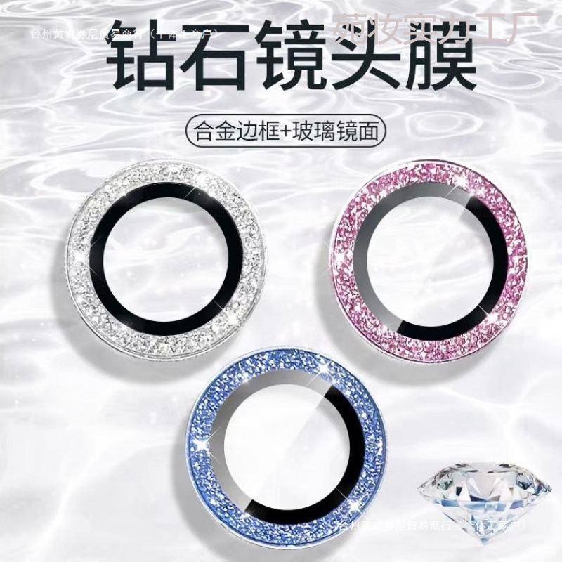 Apple 16/15/14 Lens Film 16Pro Flash Diamond Metal Protective Ring Iphone15Pro Camera Protective Film