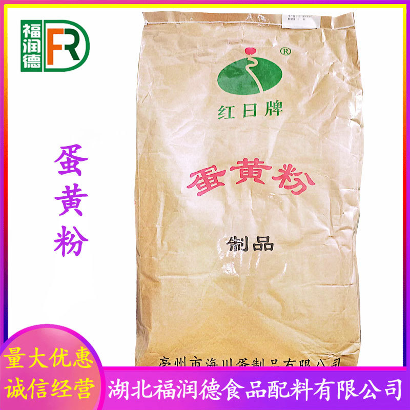 蛋黄粉现货供应批发鸡蛋黄粉食品级营养增补剂 蛋黄粉