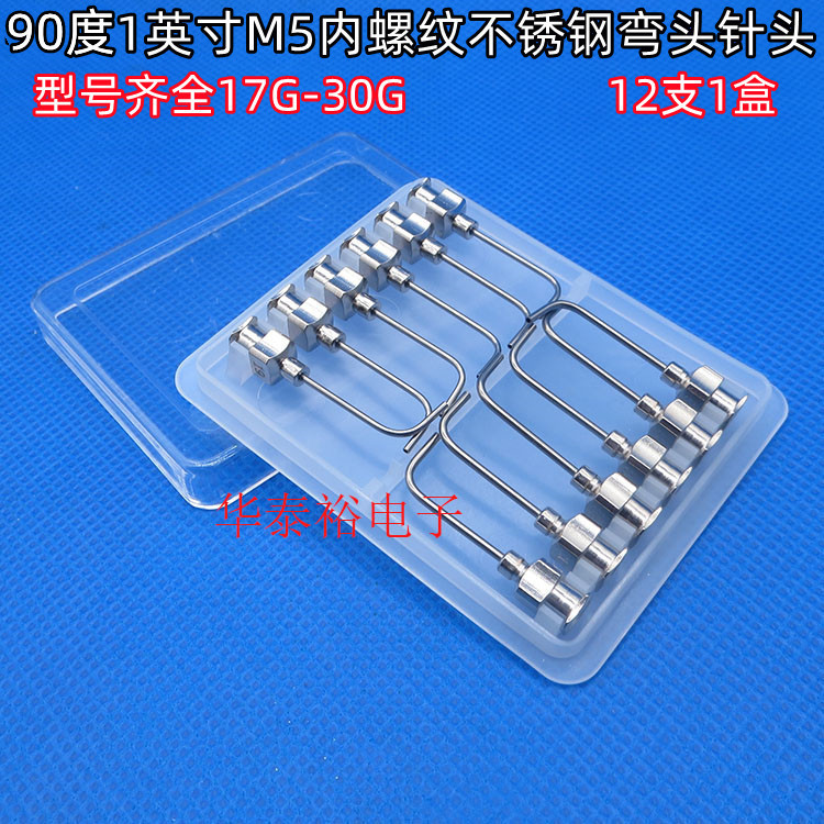 12支M5内螺纹点胶针筒打火机弯头针咀1英寸90度不锈钢弯点胶针头
