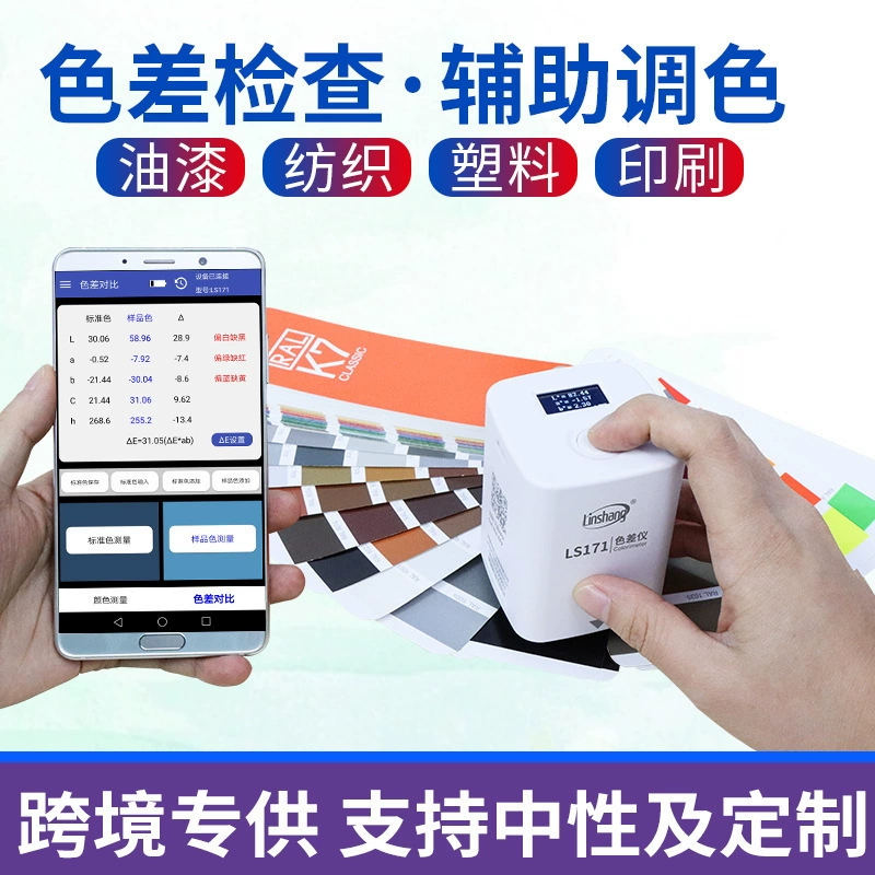 Linshang LS170/LS171 высокоточный колориметр портативный пластиковый колориметр для измерения цвета текстильной краски