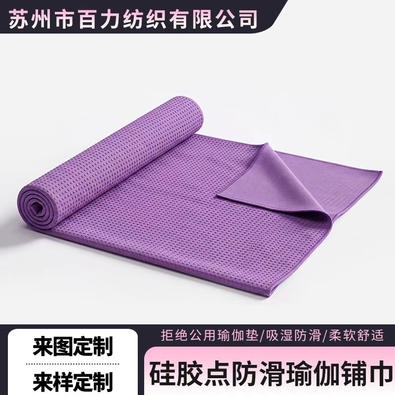 Customized Non-Slip Yoga Mat Towel, Solid Color Microfiber Sports Fitness Yoga Towel, Non-Slip Portable Yoga Blanket