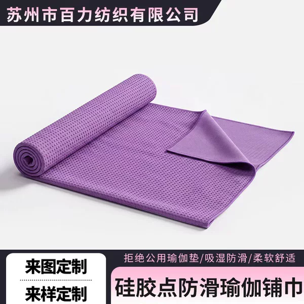 Customized Non-Slip Yoga Mat Towel, Solid Color Microfiber Sports Fitness Yoga Towel, Non-Slip Portable Yoga Blanket