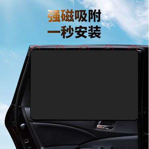 Car Curtain Magnetic Side Window Car Sun Shade Universal Rear Suction Cup Sun Protection and Insulation Car Shade