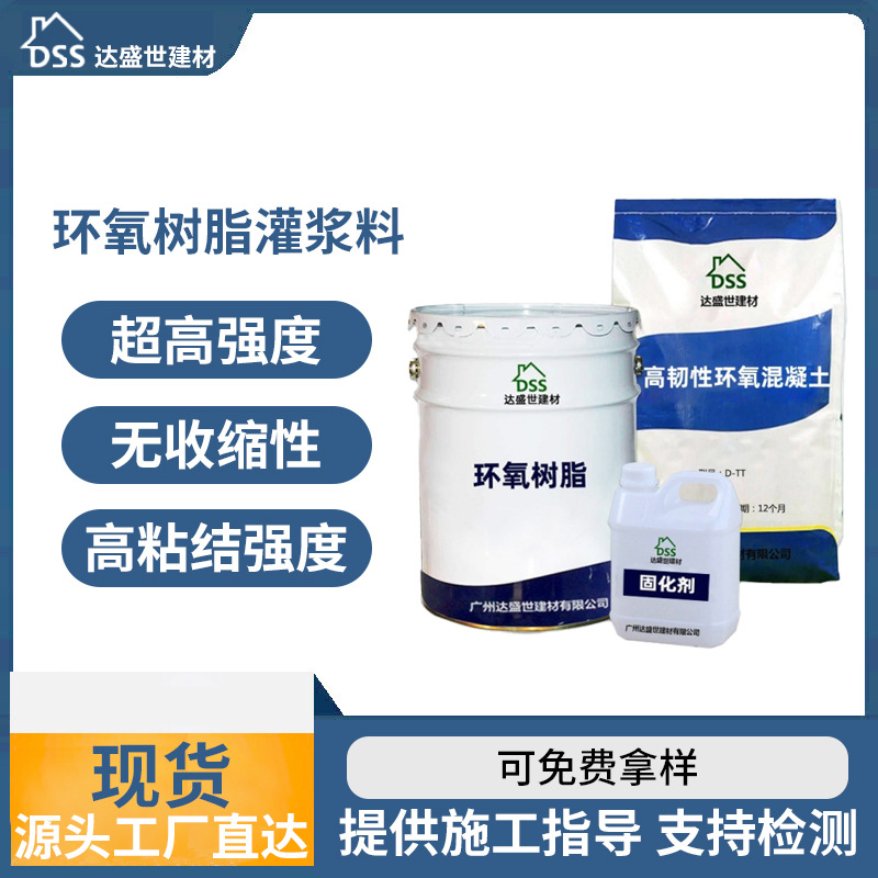 环氧灌浆料三组份油性树脂灌浆料耐酸碱高强度抗折环氧树脂灌浆料