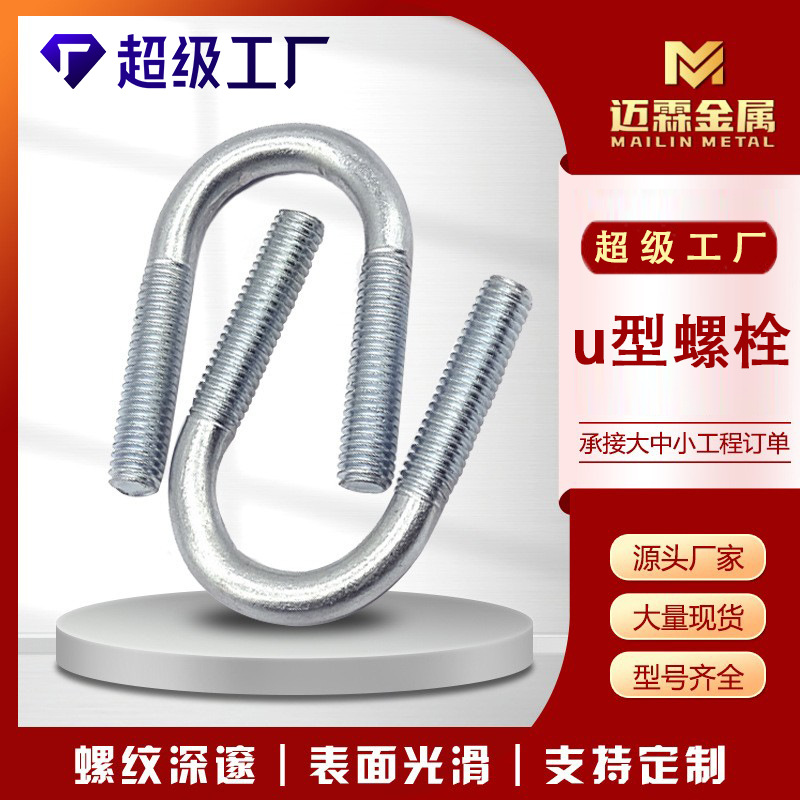 镀锌u型螺栓批发 4.8级u型丝q235碳钢u型卡箍管道固定u型管卡厂家