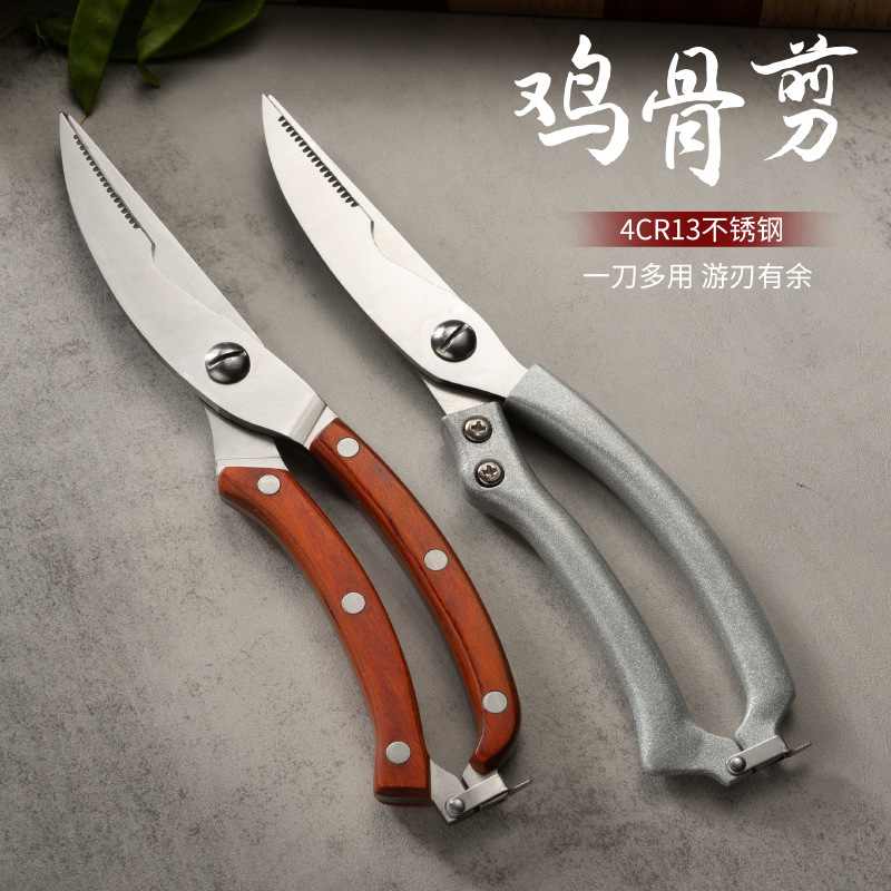 Potentes tijeras de hueso de pollo tijeras de acero inoxidable tijeras de cocina especial para el hogar de hueso de pollo tijeras multifuncionales de hueso de pescado
