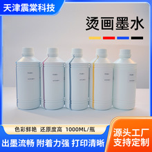 柯式白墨烫画墨水DTF墨水烫画打印机纯棉T恤服饰热转印水性1000ml