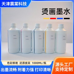 柯式白墨烫画墨水DTF墨水烫画打印机纯棉T恤服饰热转印水性1000ml